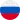 Русский